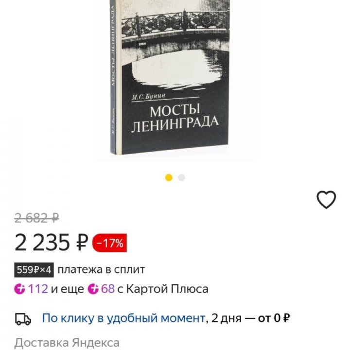 Книга Мосты Ленинграда Раритет