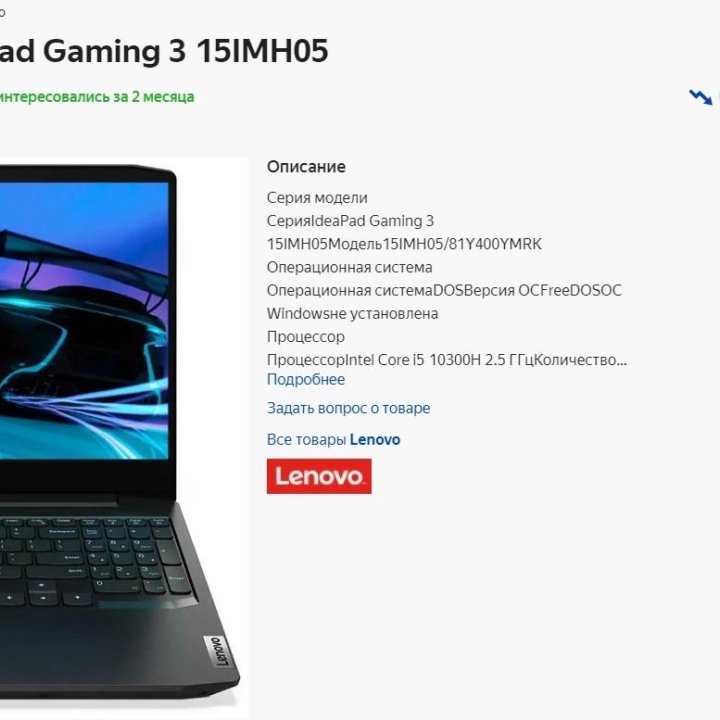 Ноутбук игровой Lenovo IdeaPad Gaming 3 15IMH05