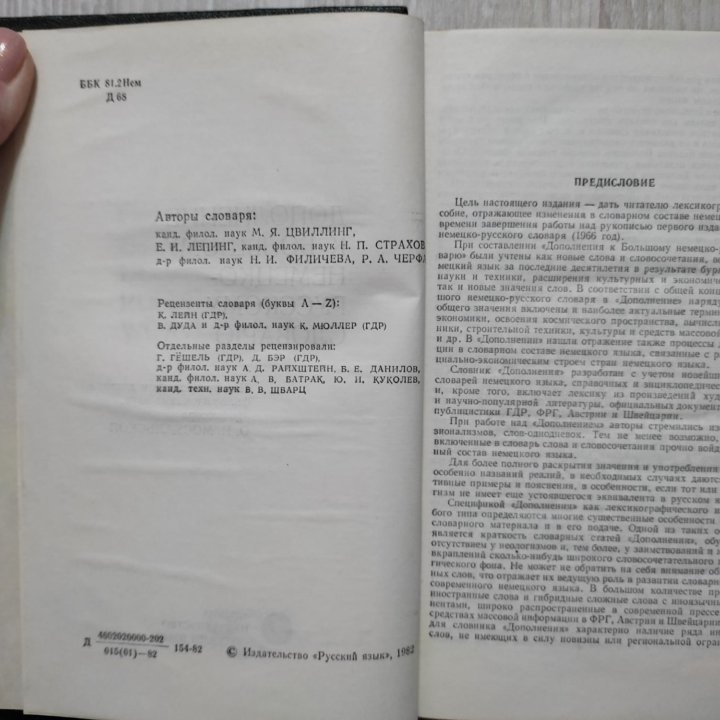 Дополнение к большому немецко-русскому словарю