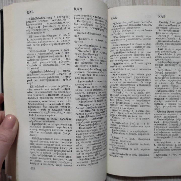 Дополнение к большому немецко-русскому словарю