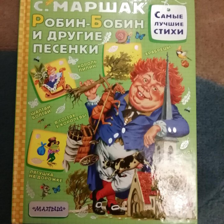 Детские книги, сказки и стихи