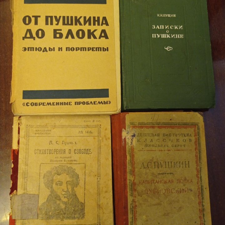 Антикварные книги 1919-1937годов.