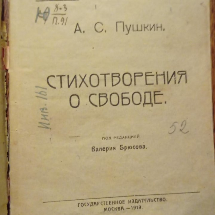 Антикварные книги 1919-1937годов.