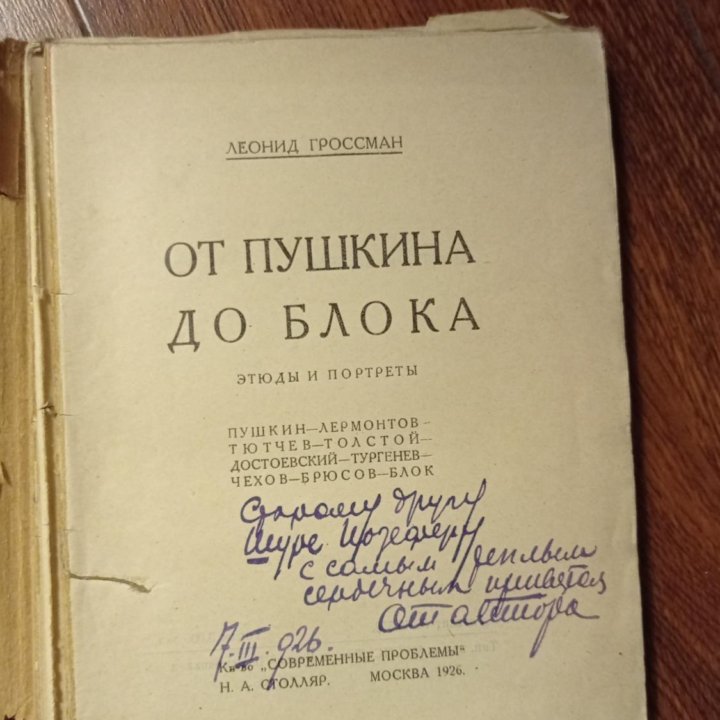 Антикварные книги 1919-1937годов.