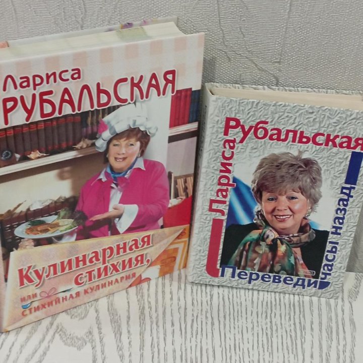 Книги Ларисы Рубальской