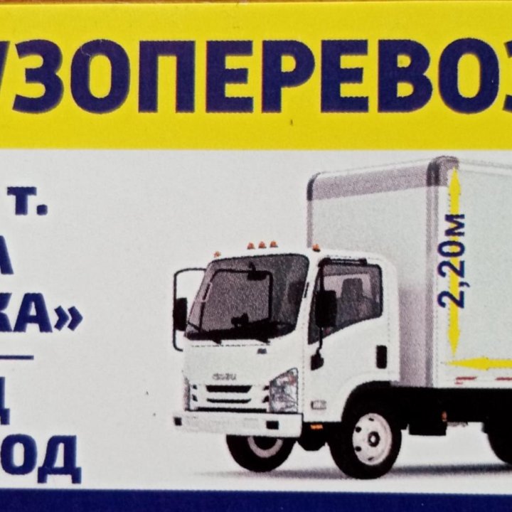 Грузопевозки газель. 3т. 4т.20м3.Будка Бабочка.