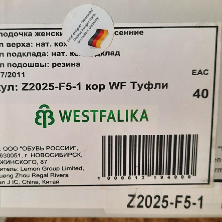 Туфли лодочка женские Westfalika