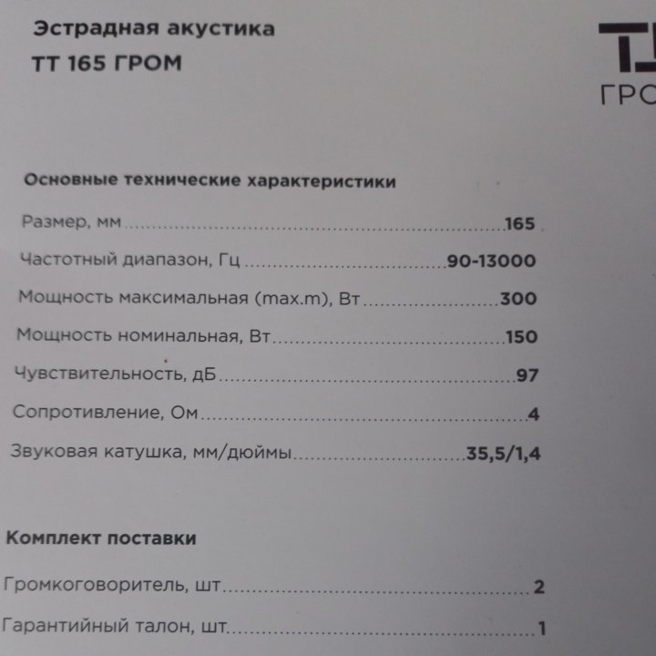 Урал ТТ Гром 165 мм динамики