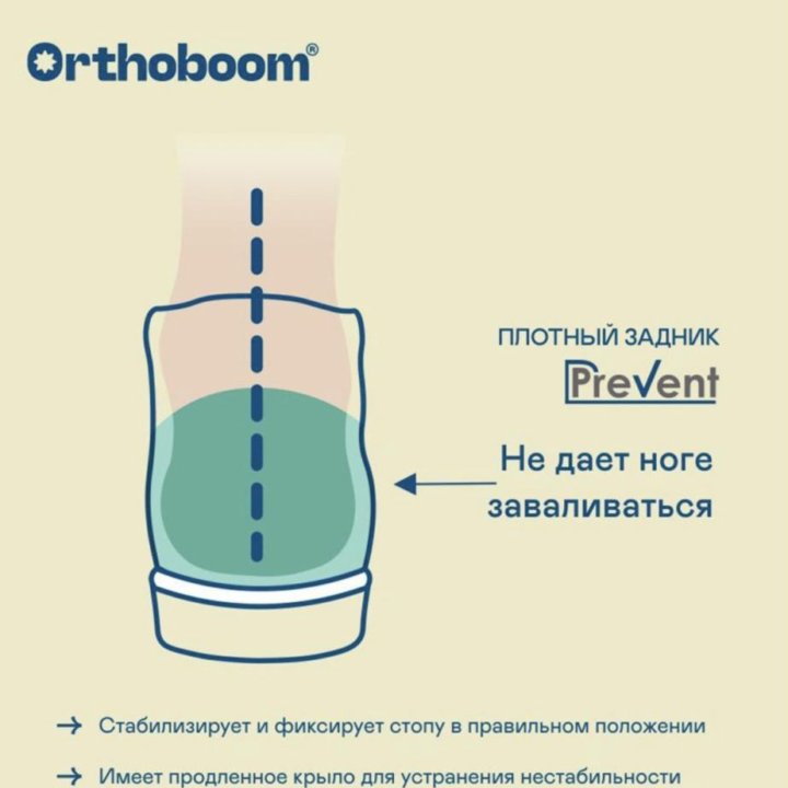 Ботинки демисезонные ортопедические Orthoboom