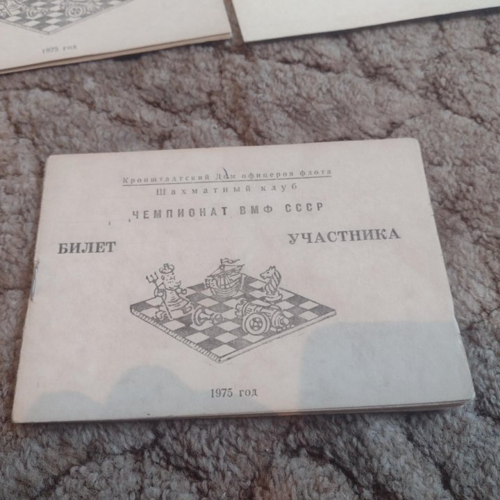 Билет участника соревнования по шахматам