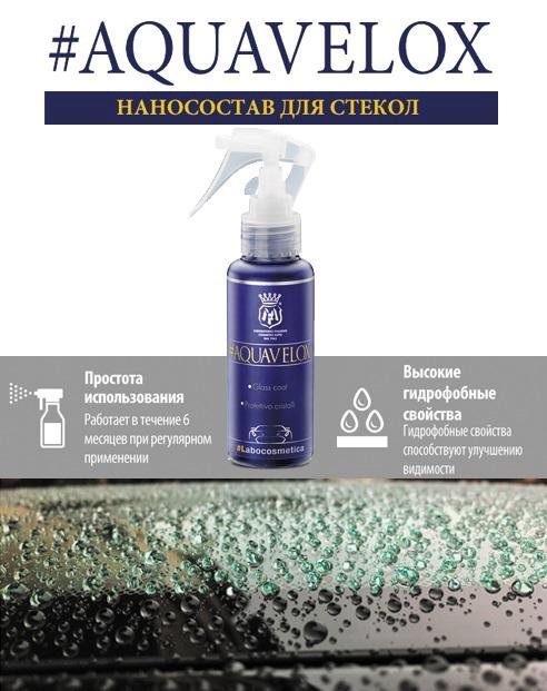 AQUAVELOX 100 ML - антидождь Италия