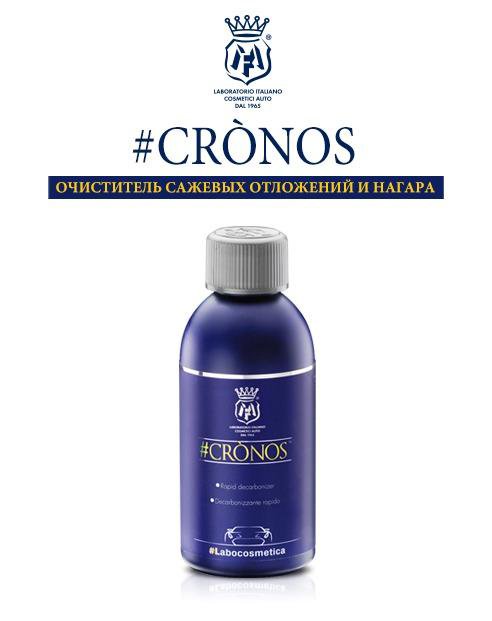 #CRONOS 250 ML - очиститель глушителя Италия