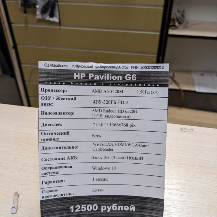 Ноутбук HP Pavilion G6