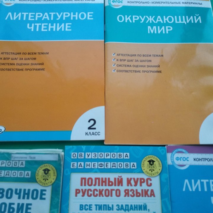 Учебные пособия 1-3 кл.Школа России.Узорова-Нефедо