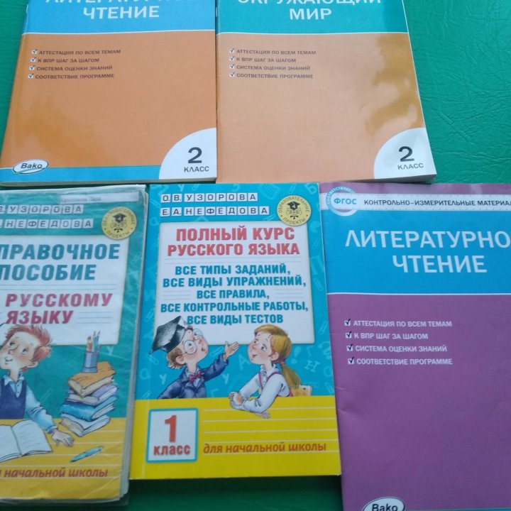 Учебные пособия 1-3 кл.Школа России.Узорова-Нефедо