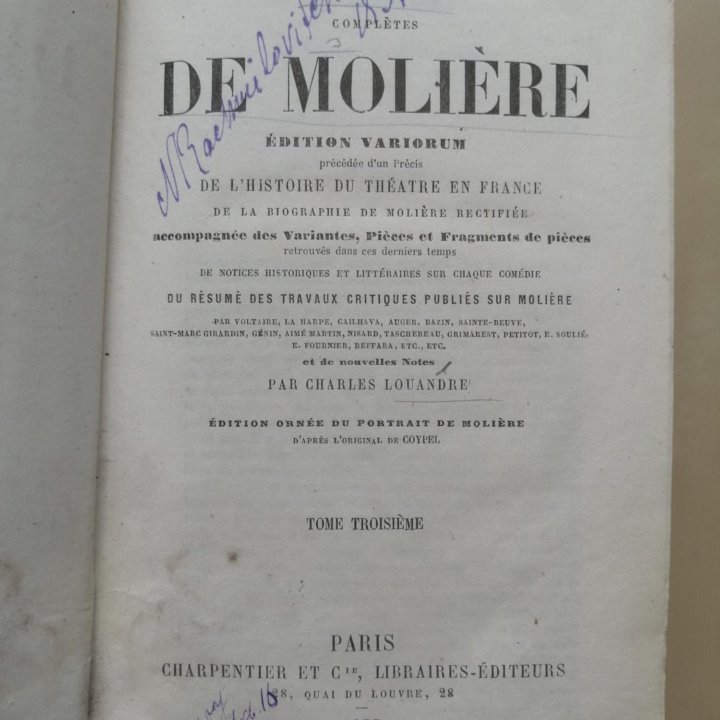 1873 Мольер Полное собрание из 3х томов