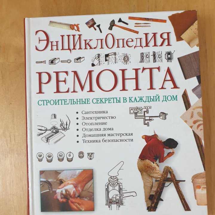 Энциклопедия Ремонта