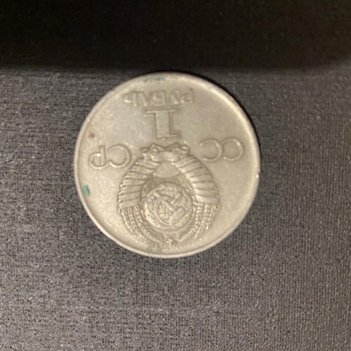 Монеты ссср