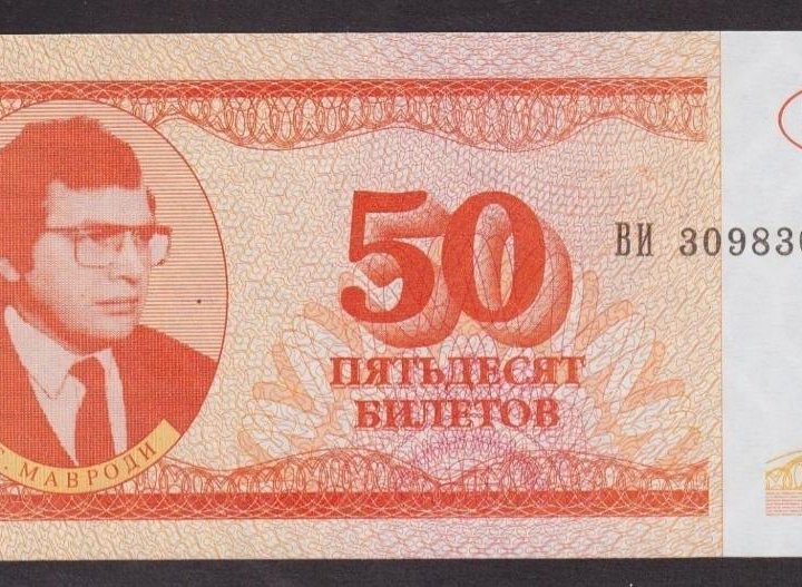 50 и 500 билетов МММ