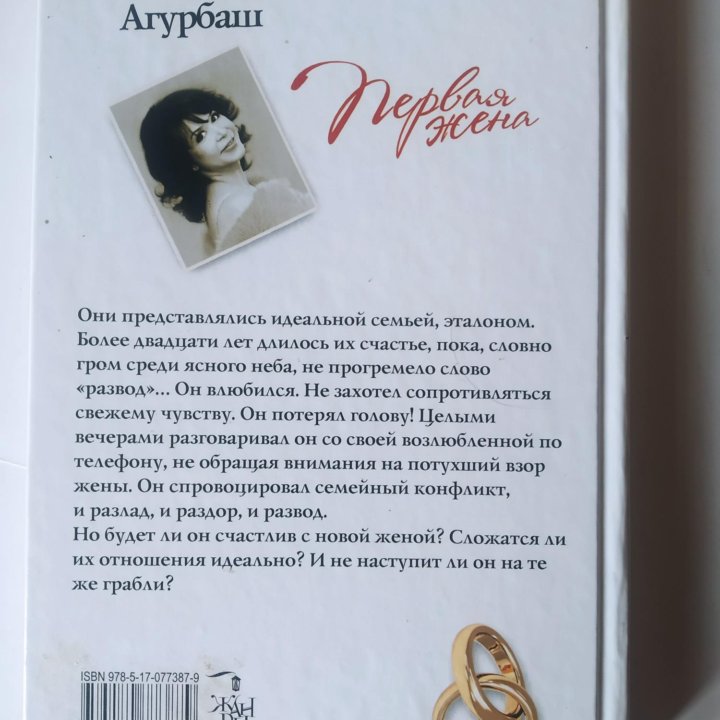 Книга с автографом Ольги Агурбаш