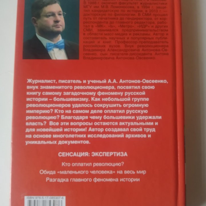 Книга с автографом Антона Антонова - Овсеенко.