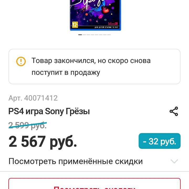 Грёзы ps4