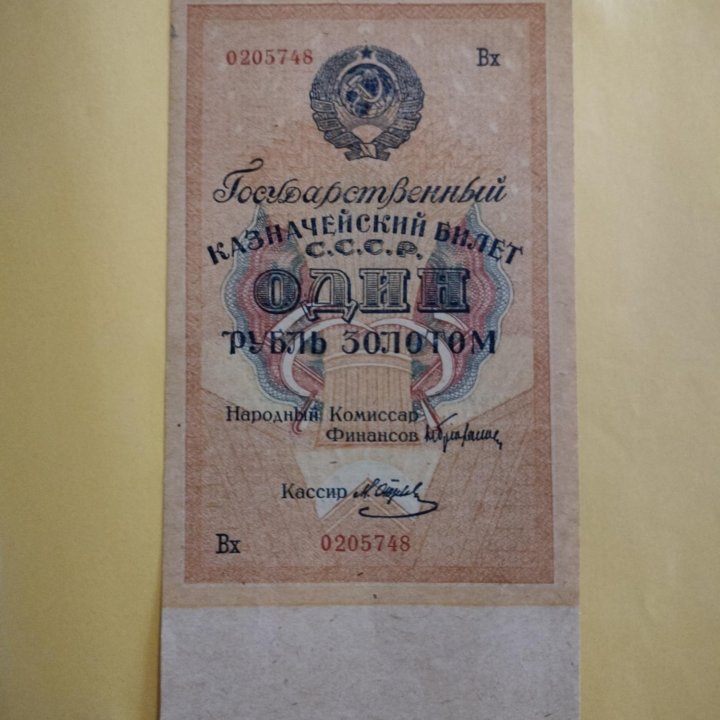 Рубль золотом 1928 года