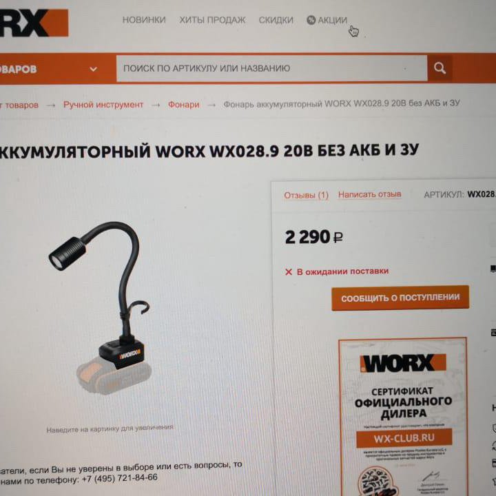 Шуруповерт+Циркулярная пила+фонарь WORX