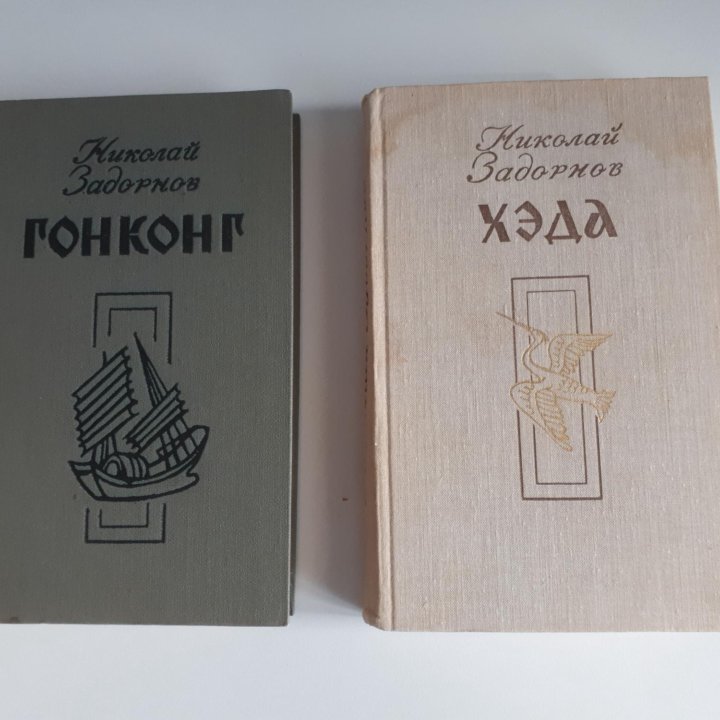 Книги Задорнова.