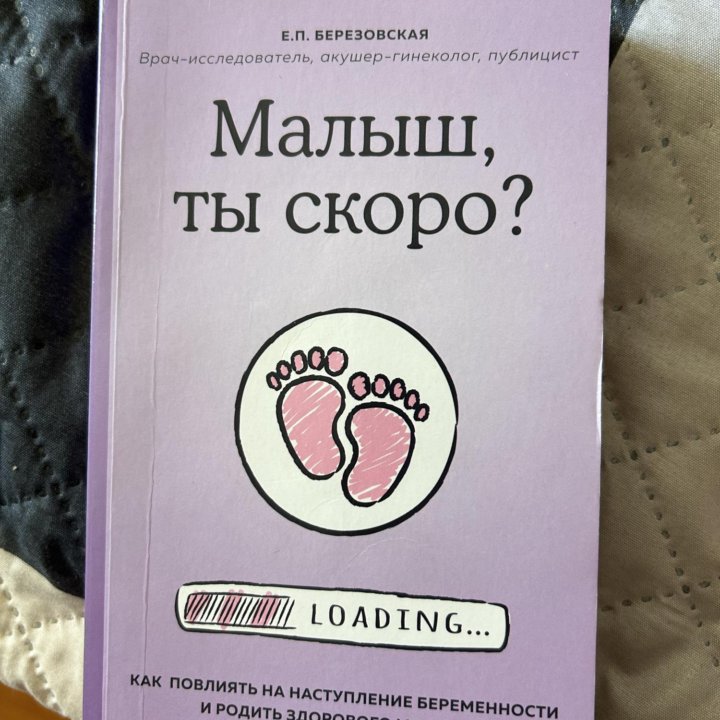 Книга ты скоро малыш?