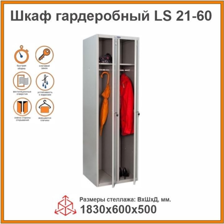 Шкаф гардеробный металл. Практик LS 21-60. Локер.