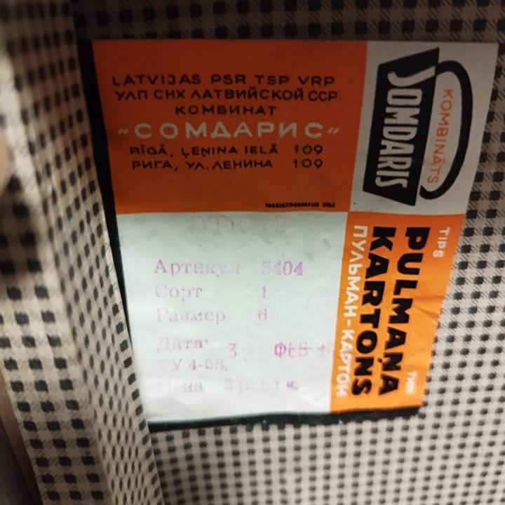 Чемоданы ссср