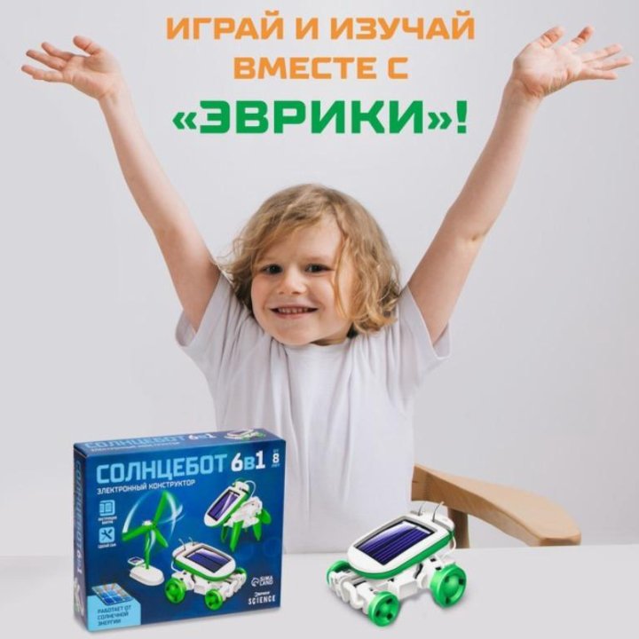 Игровой набор «Солнцебот», 6 в 1,