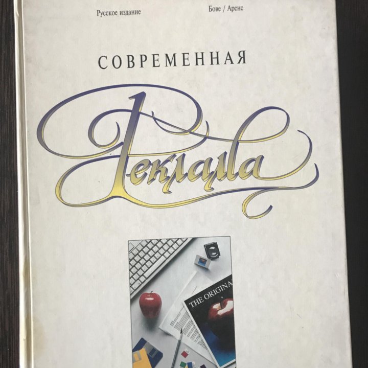 Книга «Реклама»