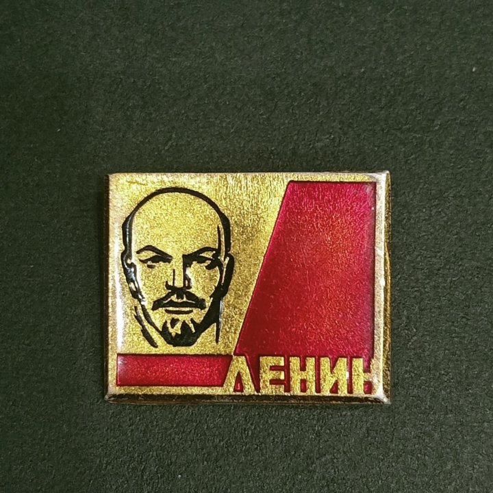 СССР значок Ленин. Стяг.