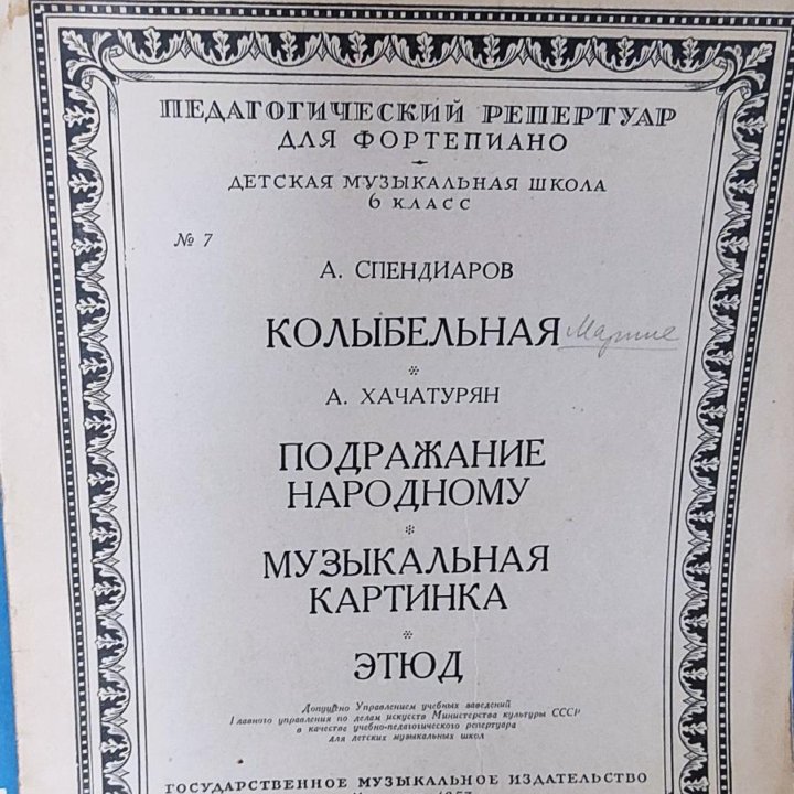 Ноты для фортепиано с 1947 по 1980