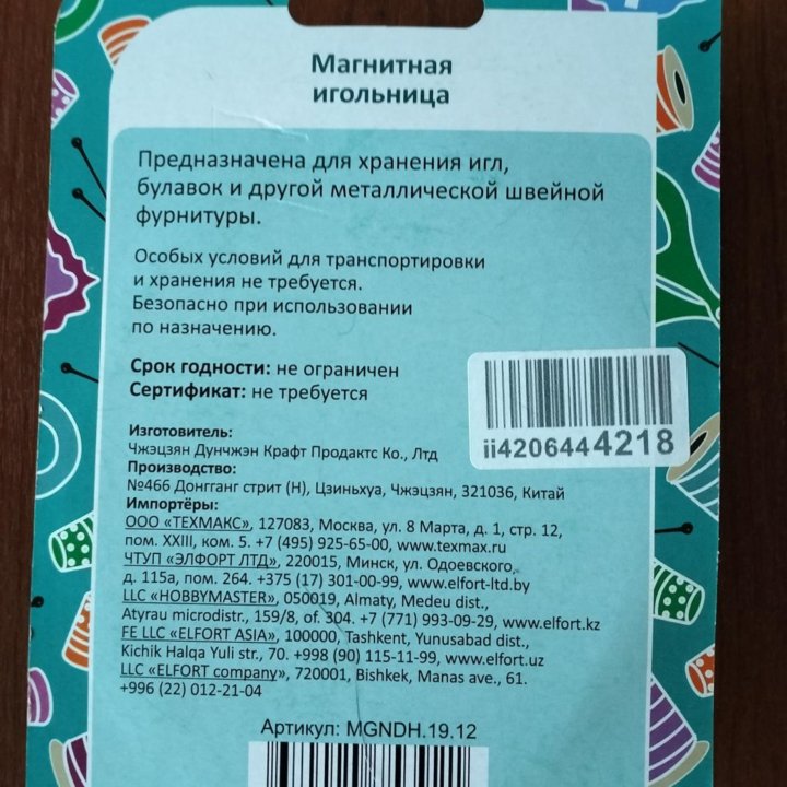 Игольница магнитная