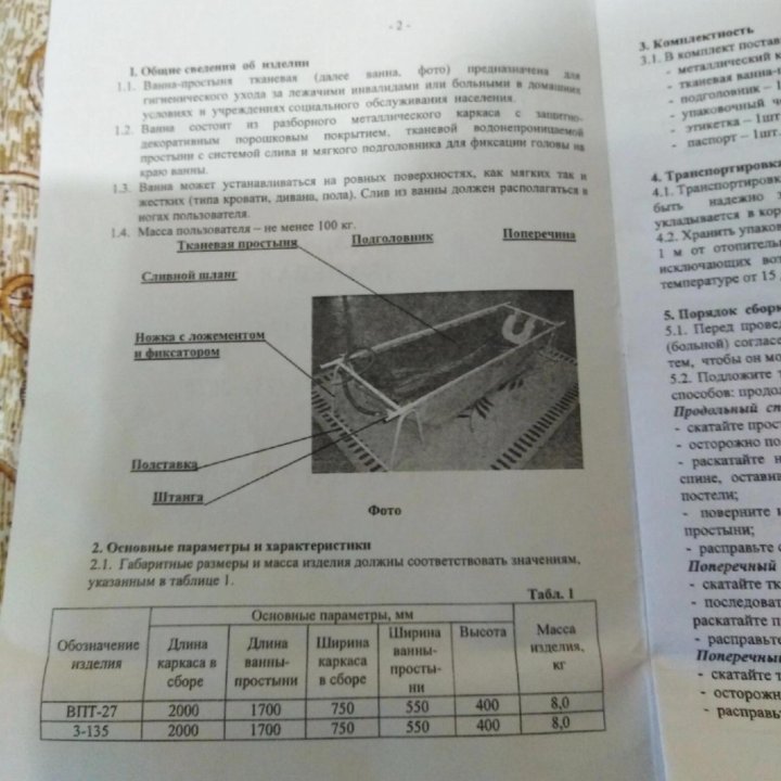 Для лежачих больных