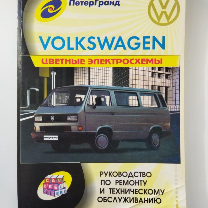 Volkswagen Transporter T2 Книга Руководство Ремонт