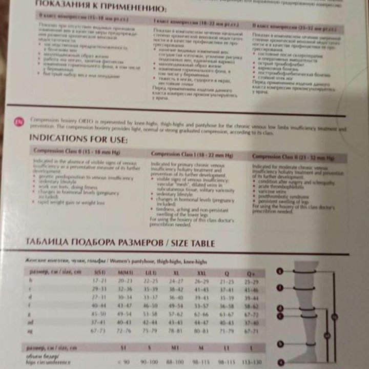 Гольфы Orto компрессионные 1 класс. Новые.