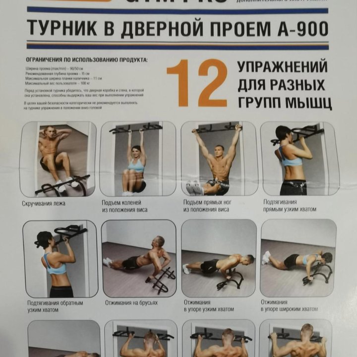 Турник в дверной проём DOOR GYM PRO A-900