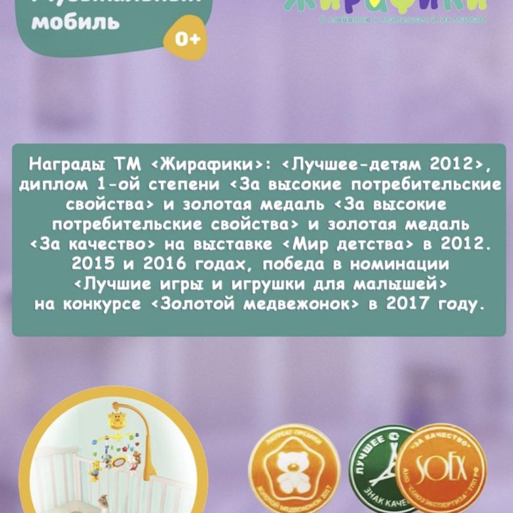 Мобиль на детскую кроватку