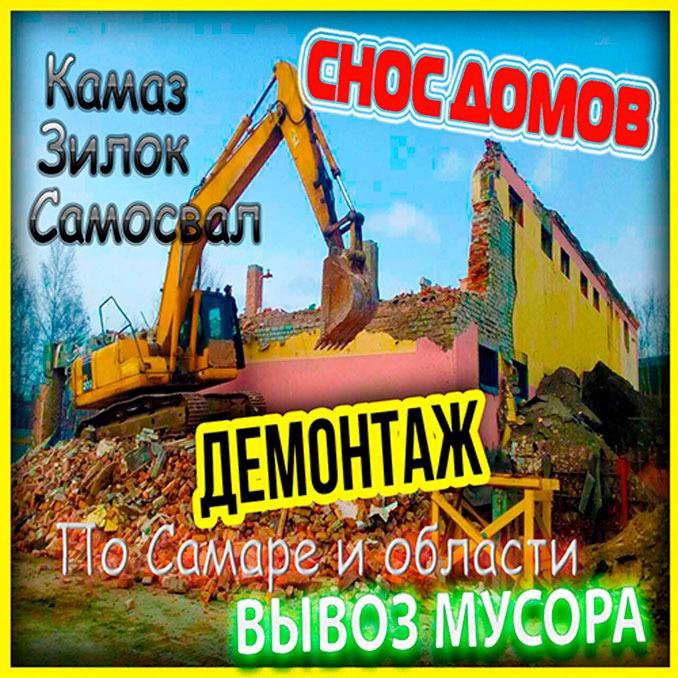 Демонтаж. Снос зданий.