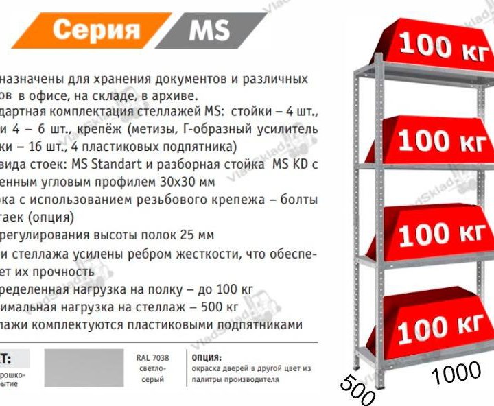 Стеллаж металлический 2000х1000х500 до160 на полку