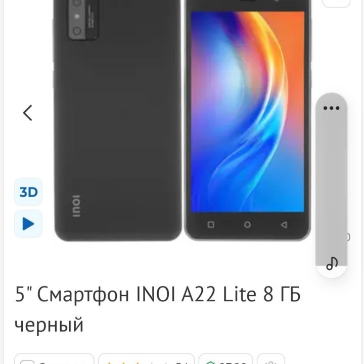 INOI A22 Lite новый