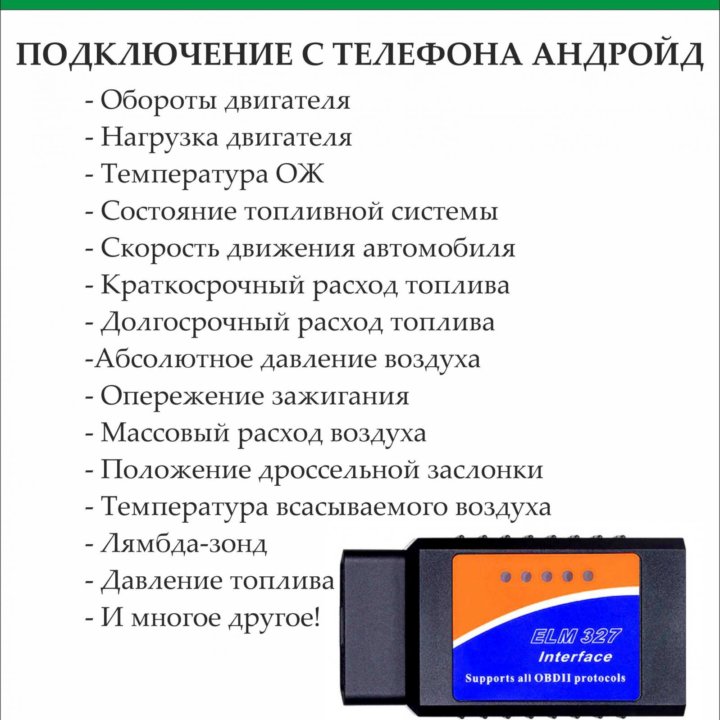 ELM327 OBD2 (елм327) Правильный сканер v1.5