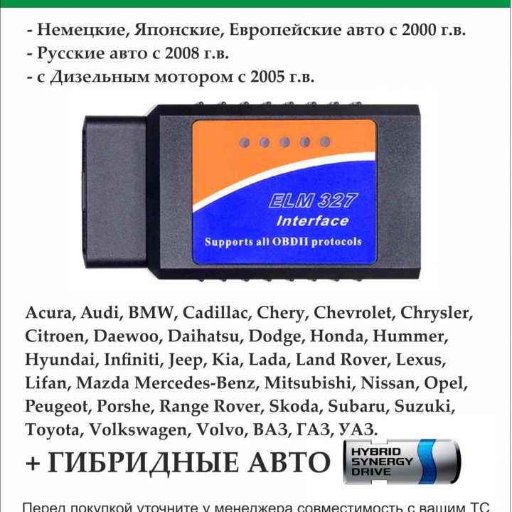 ELM327 OBD2 (елм327) Правильный сканер v1.5