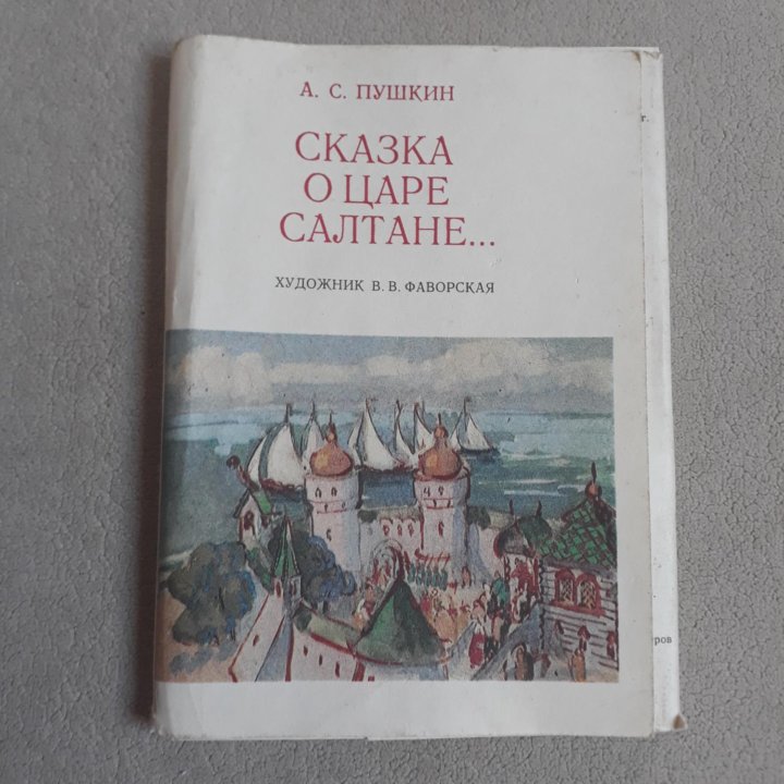 Набор открыток сказки времен СССР