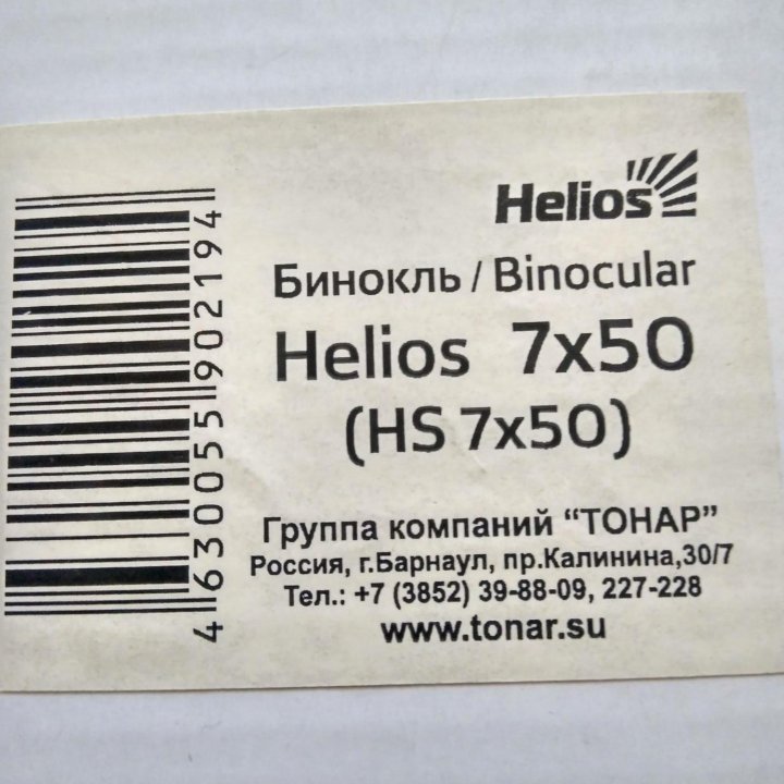 Бинокль Helios 7 x50 ( HS 7 x50)