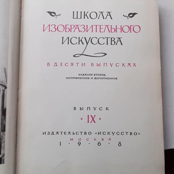 Книга Школа изобразительного искусства 1968г